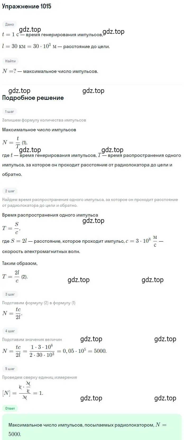 Решение 2. номер 1015 (страница 135) гдз по физике 10-11 класс Рымкевич, задачник