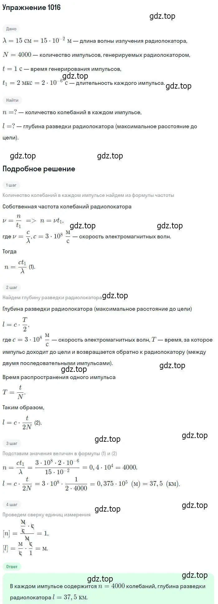 Решение 2. номер 1016 (страница 135) гдз по физике 10-11 класс Рымкевич, задачник