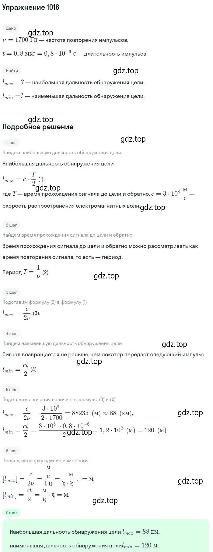 Решение 2. номер 1018 (страница 135) гдз по физике 10-11 класс Рымкевич, задачник