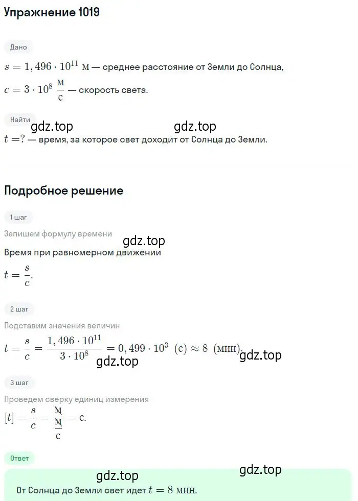 Решение 2. номер 1019 (страница 136) гдз по физике 10-11 класс Рымкевич, задачник