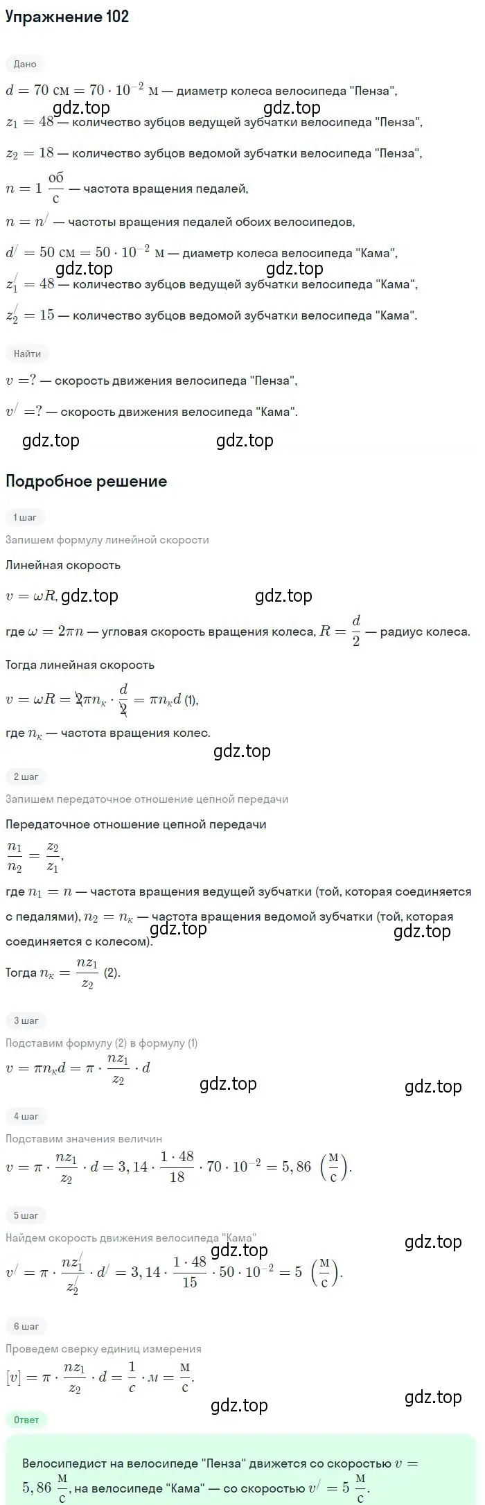 Решение 2. номер 102 (страница 20) гдз по физике 10-11 класс Рымкевич, задачник