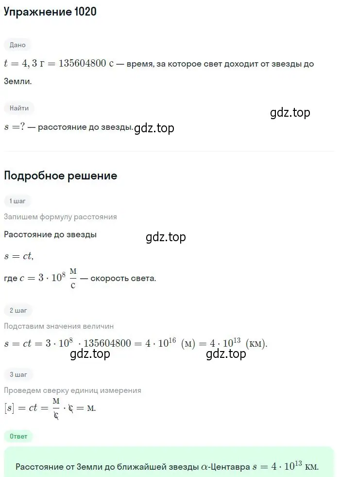 Решение 2. номер 1020 (страница 136) гдз по физике 10-11 класс Рымкевич, задачник