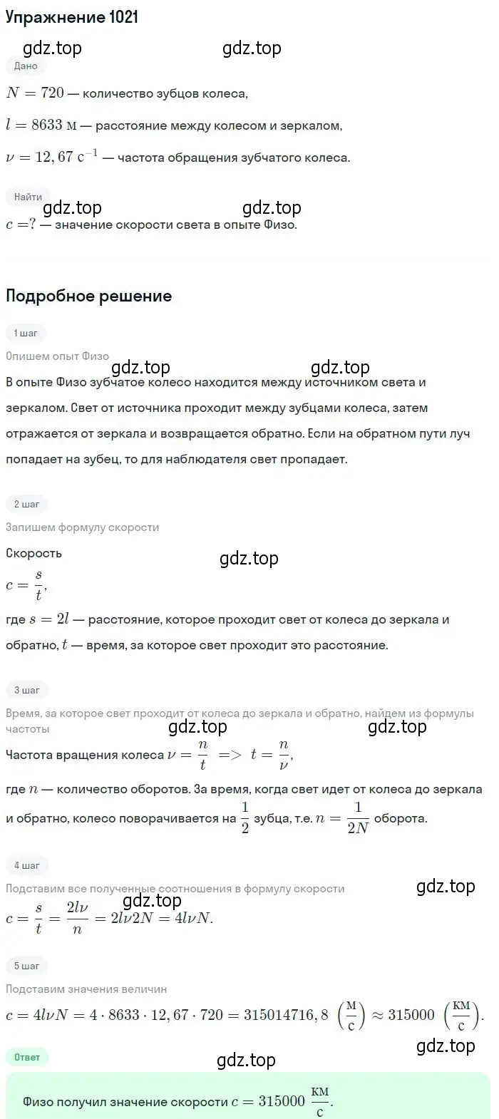 Решение 2. номер 1021 (страница 136) гдз по физике 10-11 класс Рымкевич, задачник