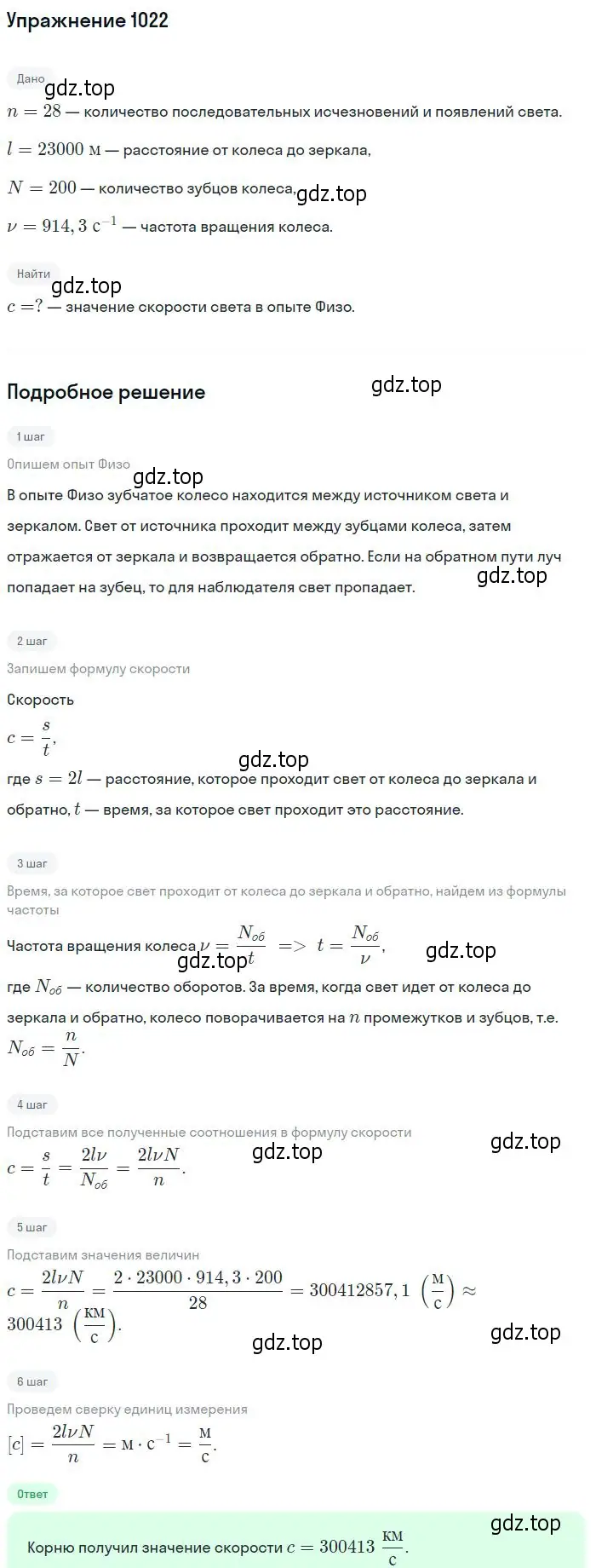 Решение 2. номер 1022 (страница 136) гдз по физике 10-11 класс Рымкевич, задачник