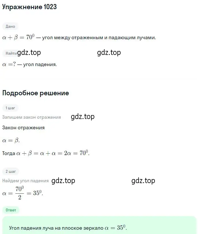 Решение 2. номер 1023 (страница 136) гдз по физике 10-11 класс Рымкевич, задачник