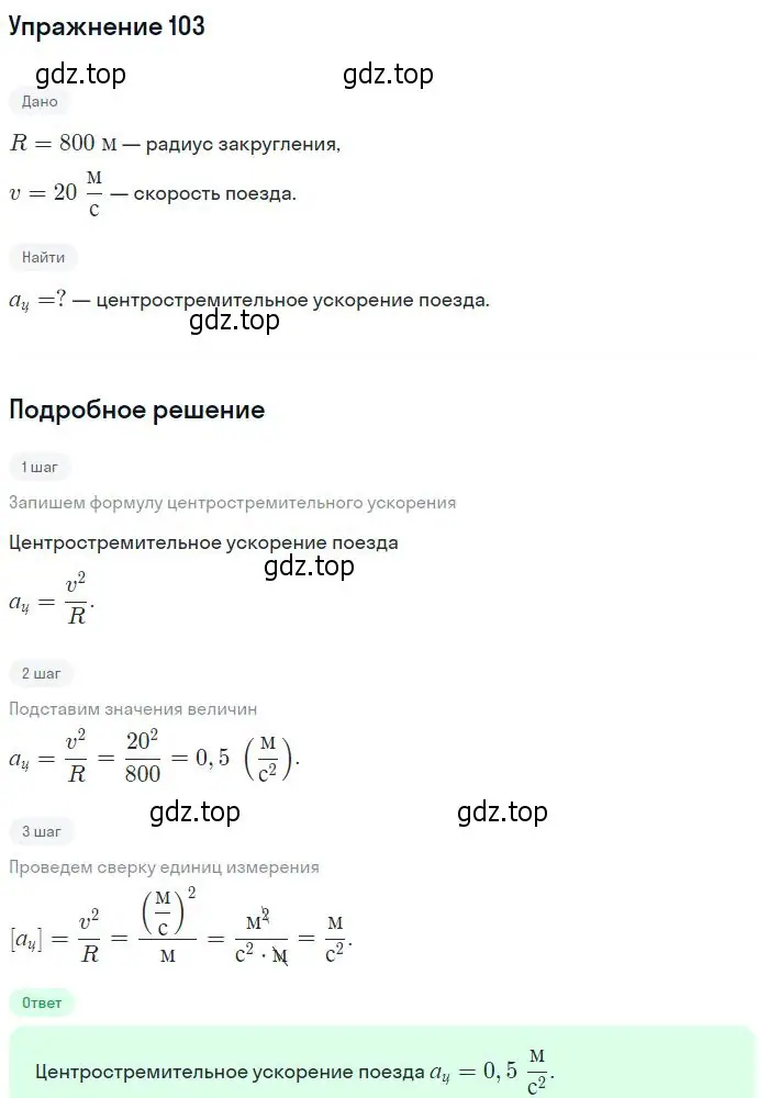 Решение 2. номер 103 (страница 20) гдз по физике 10-11 класс Рымкевич, задачник