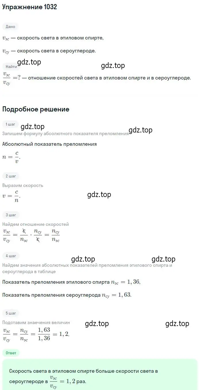 Решение 2. номер 1032 (страница 137) гдз по физике 10-11 класс Рымкевич, задачник