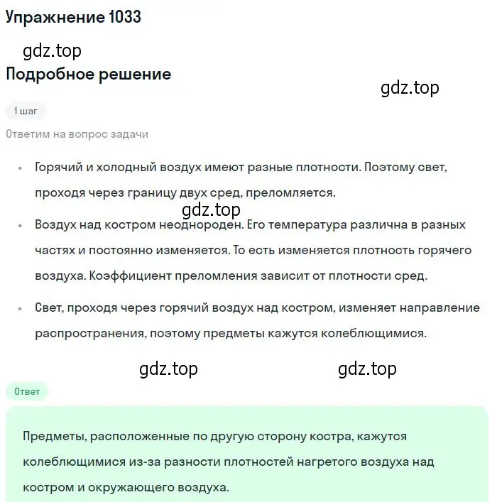 Решение 2. номер 1033 (страница 137) гдз по физике 10-11 класс Рымкевич, задачник