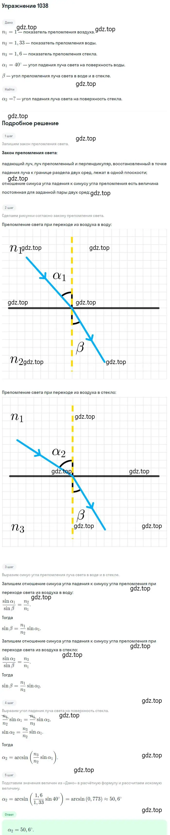 Решение 2. номер 1038 (страница 138) гдз по физике 10-11 класс Рымкевич, задачник