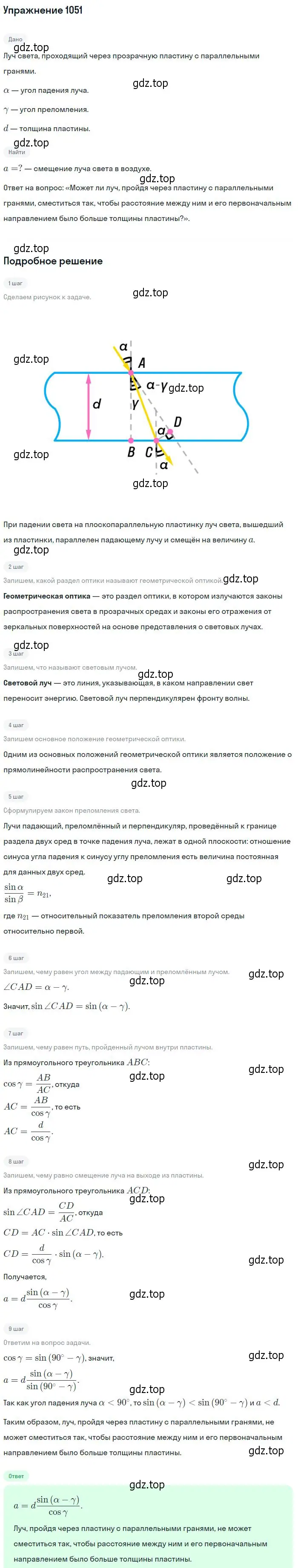 Решение 2. номер 1051 (страница 139) гдз по физике 10-11 класс Рымкевич, задачник