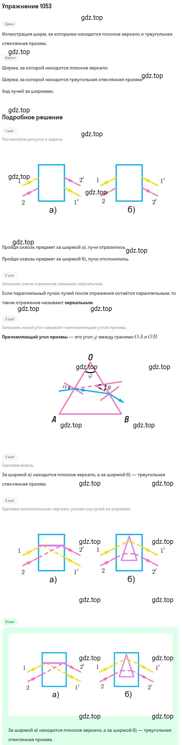 Решение 2. номер 1053 (страница 139) гдз по физике 10-11 класс Рымкевич, задачник