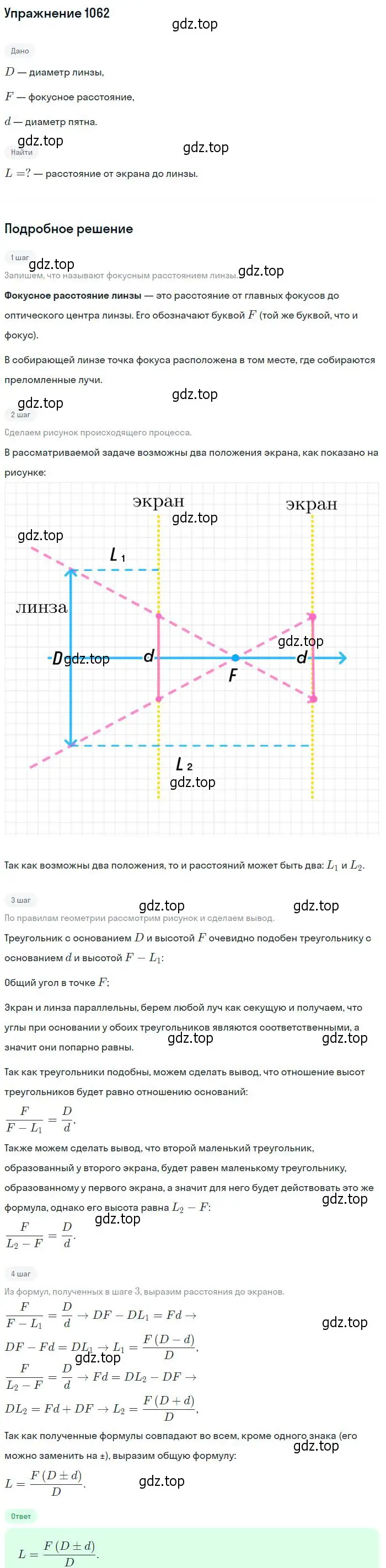 Решение 2. номер 1062 (страница 141) гдз по физике 10-11 класс Рымкевич, задачник