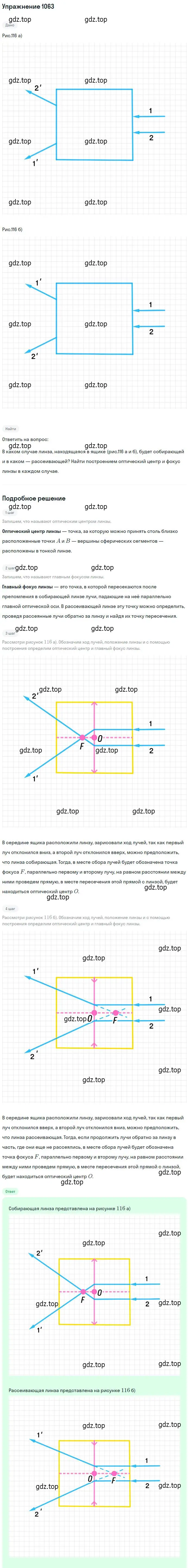 Решение 2. номер 1063 (страница 141) гдз по физике 10-11 класс Рымкевич, задачник