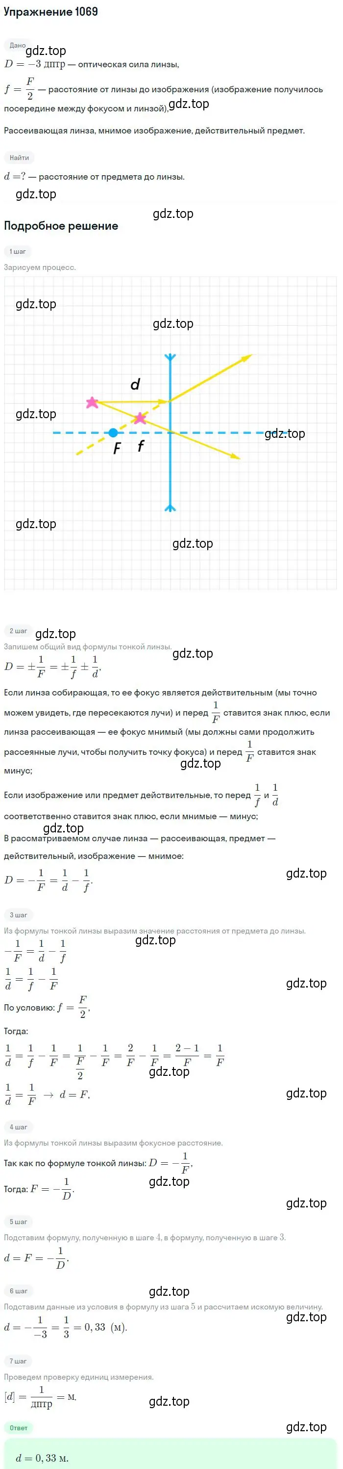 Решение 2. номер 1069 (страница 141) гдз по физике 10-11 класс Рымкевич, задачник