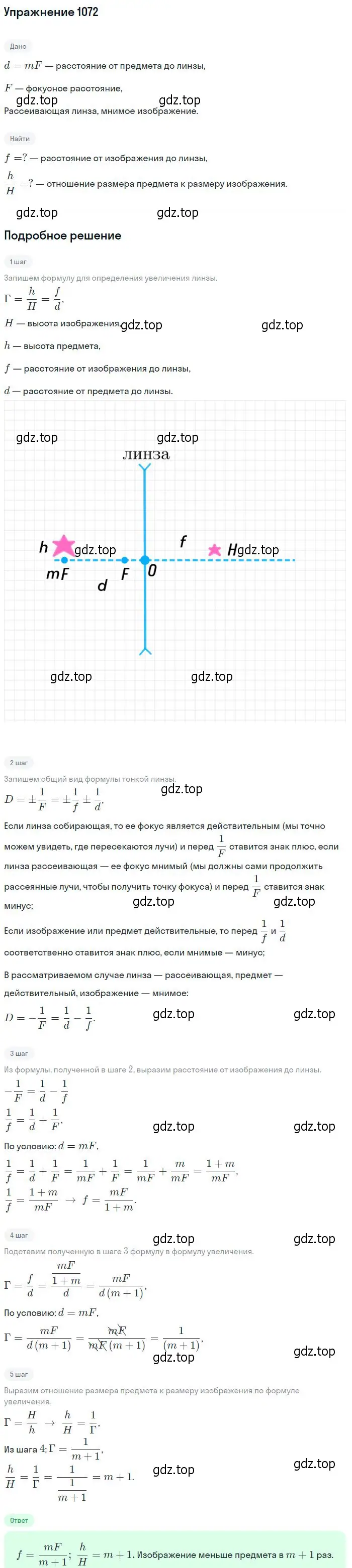 Решение 2. номер 1072 (страница 142) гдз по физике 10-11 класс Рымкевич, задачник