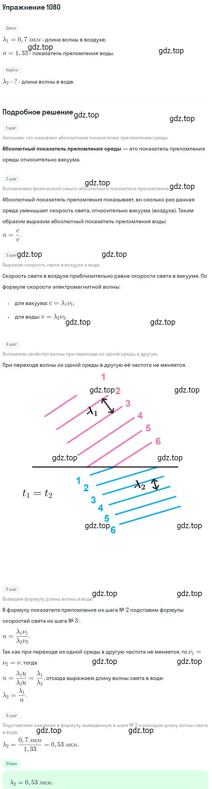 Решение 2. номер 1080 (страница 143) гдз по физике 10-11 класс Рымкевич, задачник