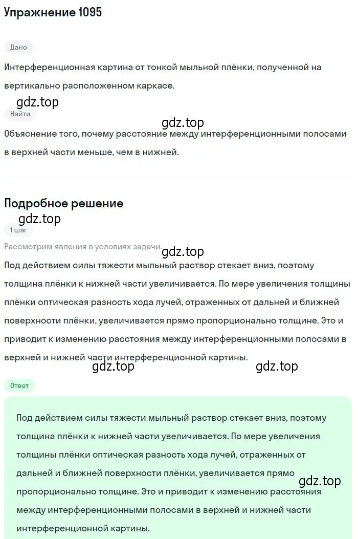 Решение 2. номер 1095 (страница 145) гдз по физике 10-11 класс Рымкевич, задачник