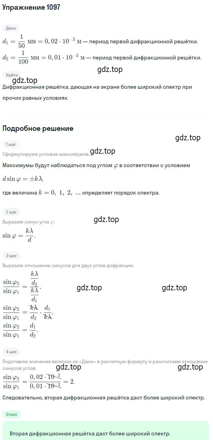 Решение 2. номер 1097 (страница 145) гдз по физике 10-11 класс Рымкевич, задачник