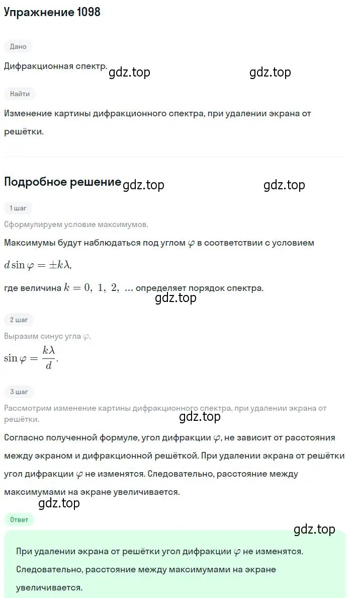 Решение 2. номер 1098 (страница 145) гдз по физике 10-11 класс Рымкевич, задачник