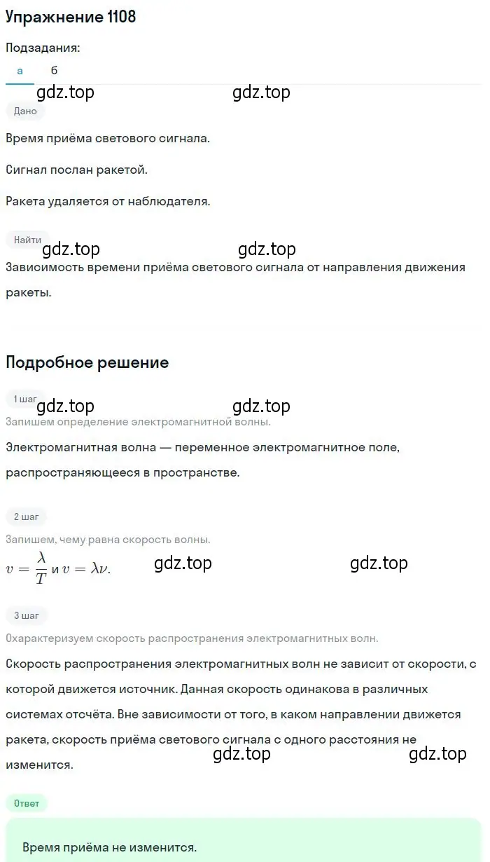 Решение 2. номер 1108 (страница 147) гдз по физике 10-11 класс Рымкевич, задачник