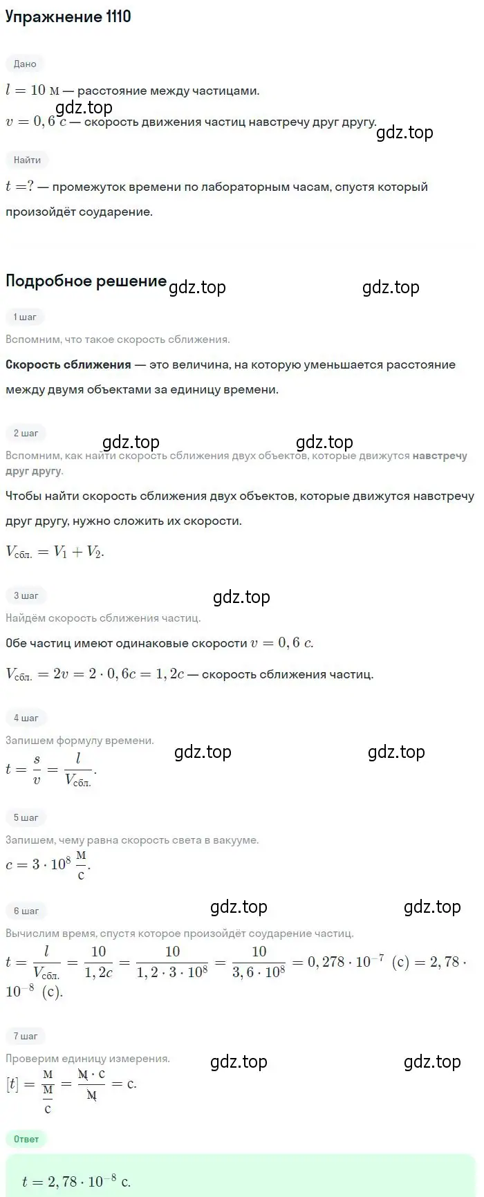 Решение 2. номер 1110 (страница 147) гдз по физике 10-11 класс Рымкевич, задачник