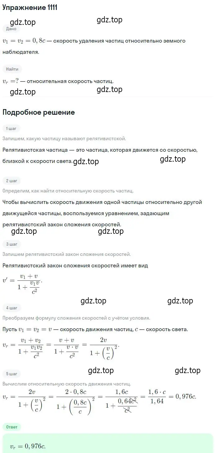 Решение 2. номер 1111 (страница 147) гдз по физике 10-11 класс Рымкевич, задачник