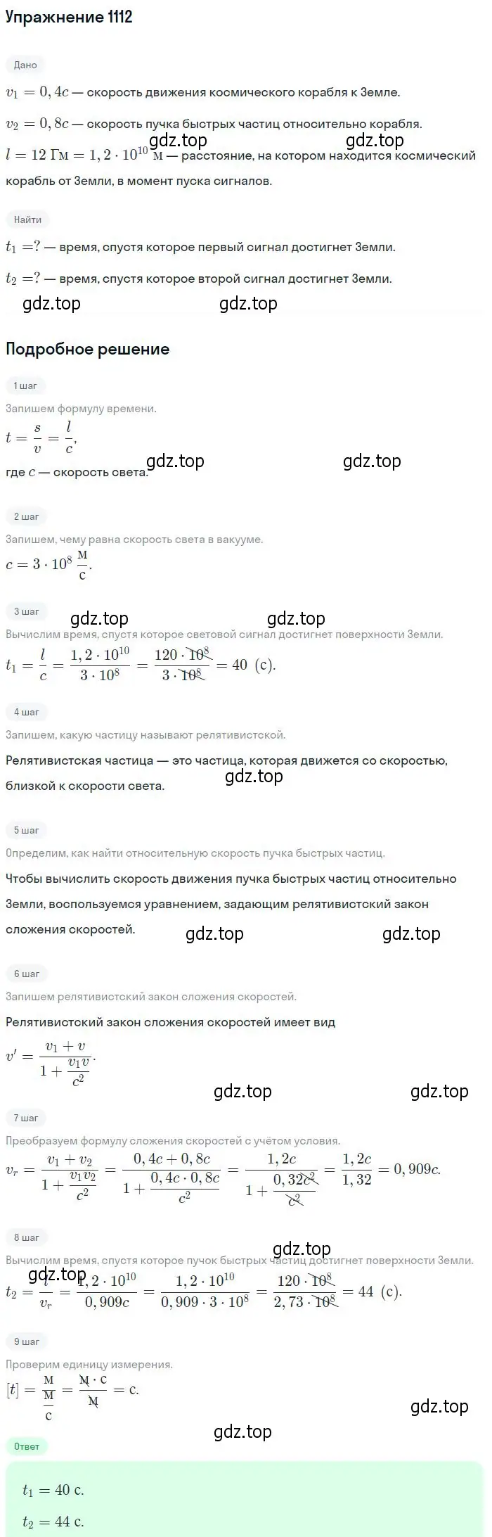 Решение 2. номер 1112 (страница 147) гдз по физике 10-11 класс Рымкевич, задачник