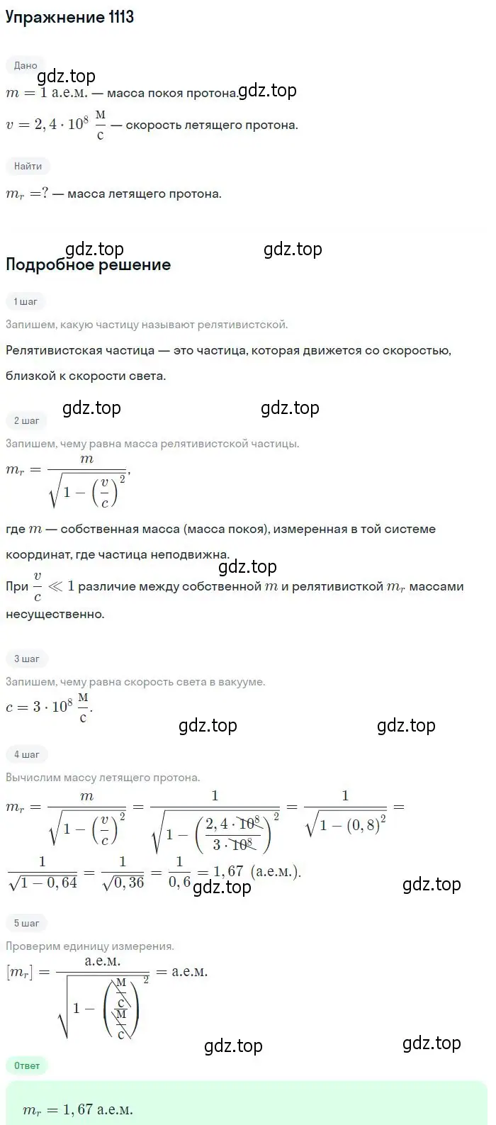 Решение 2. номер 1113 (страница 147) гдз по физике 10-11 класс Рымкевич, задачник