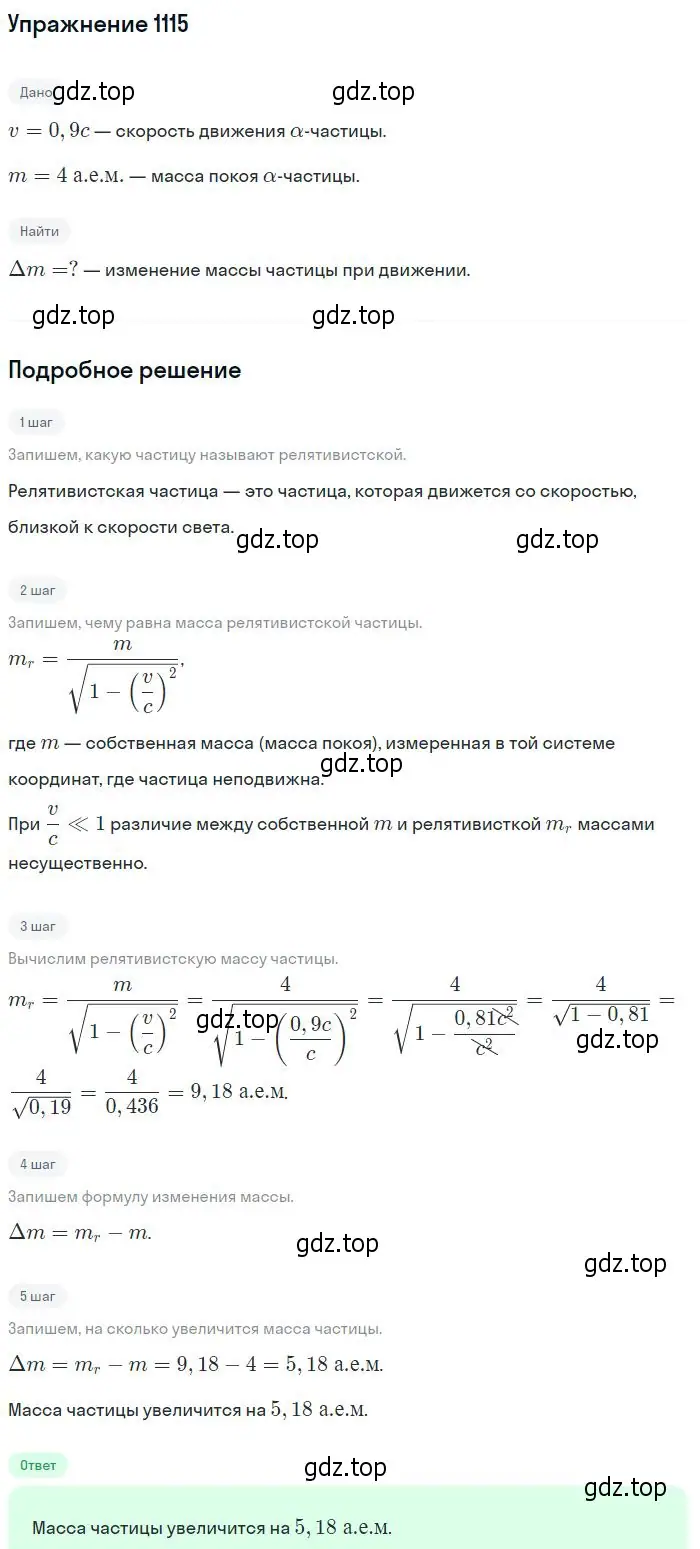 Решение 2. номер 1115 (страница 148) гдз по физике 10-11 класс Рымкевич, задачник