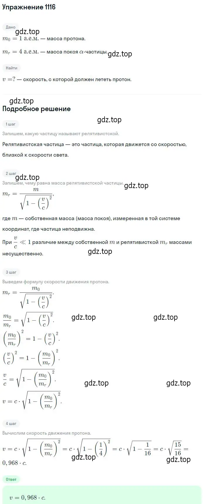 Решение 2. номер 1116 (страница 148) гдз по физике 10-11 класс Рымкевич, задачник