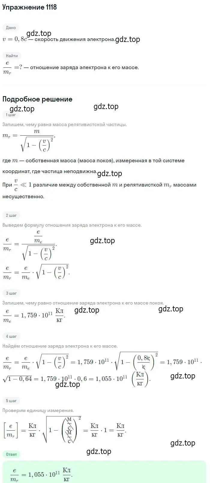 Решение 2. номер 1118 (страница 148) гдз по физике 10-11 класс Рымкевич, задачник