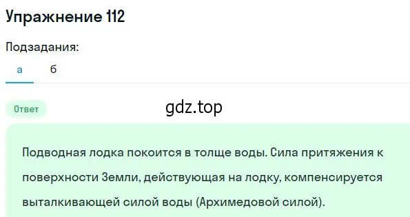 Решение 2. номер 112 (страница 22) гдз по физике 10-11 класс Рымкевич, задачник