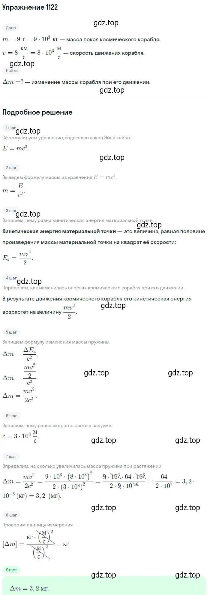 Решение 2. номер 1122 (страница 148) гдз по физике 10-11 класс Рымкевич, задачник