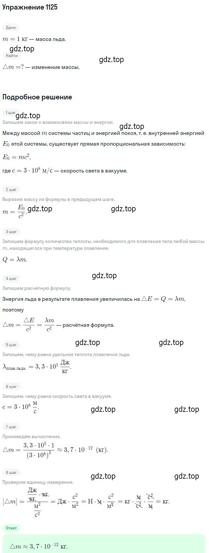 Решение 2. номер 1125 (страница 148) гдз по физике 10-11 класс Рымкевич, задачник