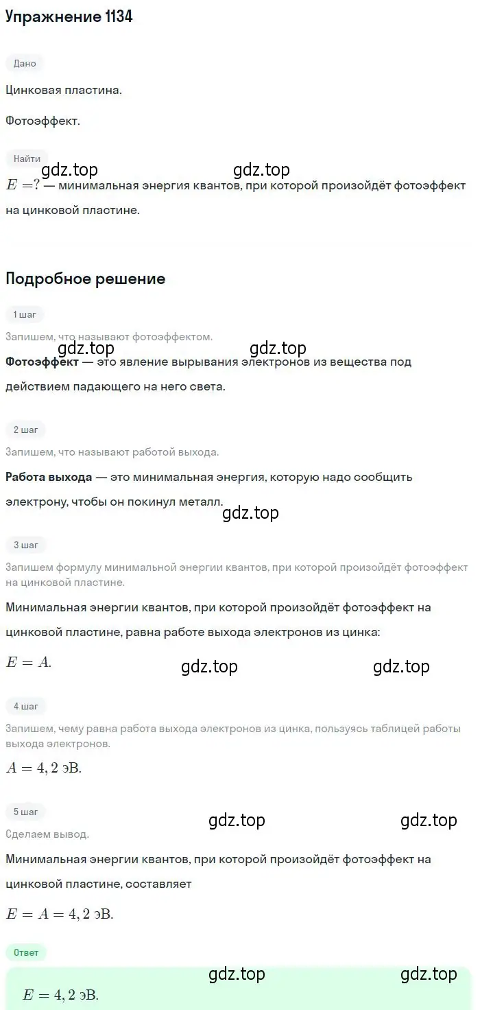 Решение 2. номер 1134 (страница 150) гдз по физике 10-11 класс Рымкевич, задачник