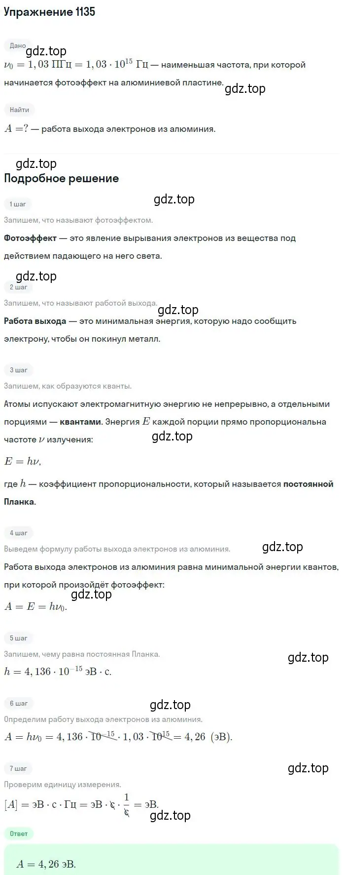 Решение 2. номер 1135 (страница 150) гдз по физике 10-11 класс Рымкевич, задачник