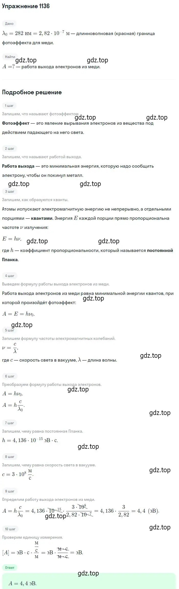 Решение 2. номер 1136 (страница 150) гдз по физике 10-11 класс Рымкевич, задачник