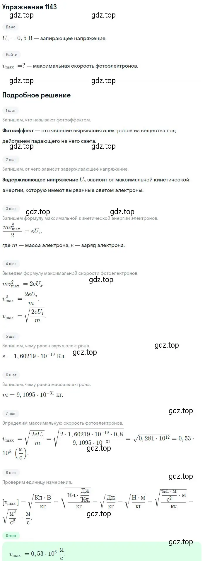 Решение 2. номер 1143 (страница 151) гдз по физике 10-11 класс Рымкевич, задачник