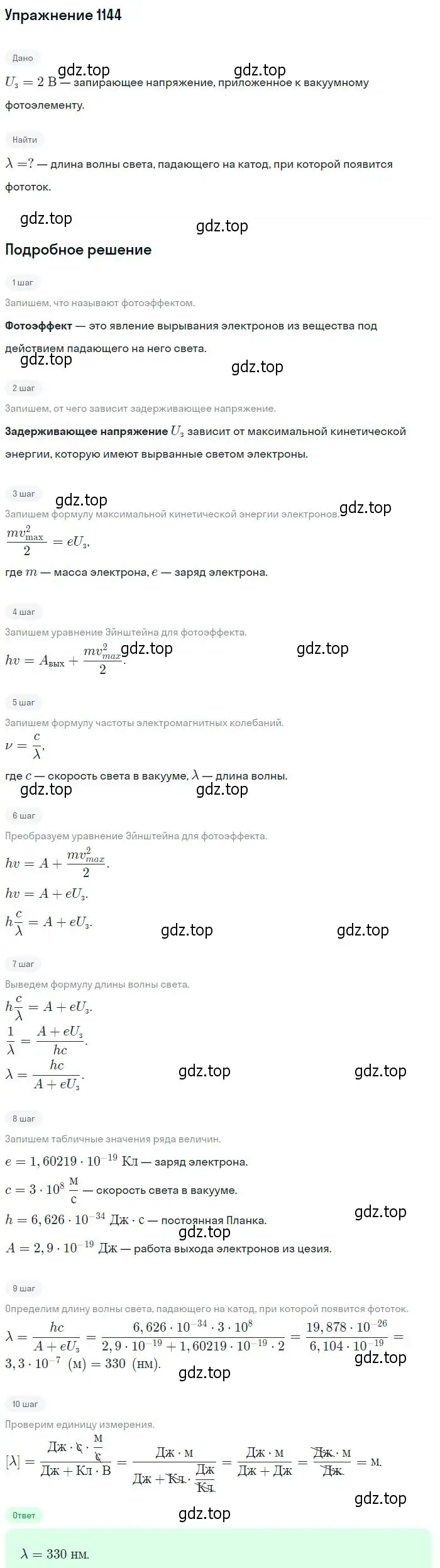 Решение 2. номер 1144 (страница 151) гдз по физике 10-11 класс Рымкевич, задачник