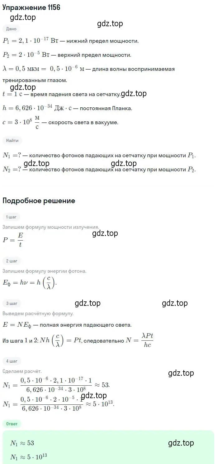 Решение 2. номер 1156 (страница 152) гдз по физике 10-11 класс Рымкевич, задачник