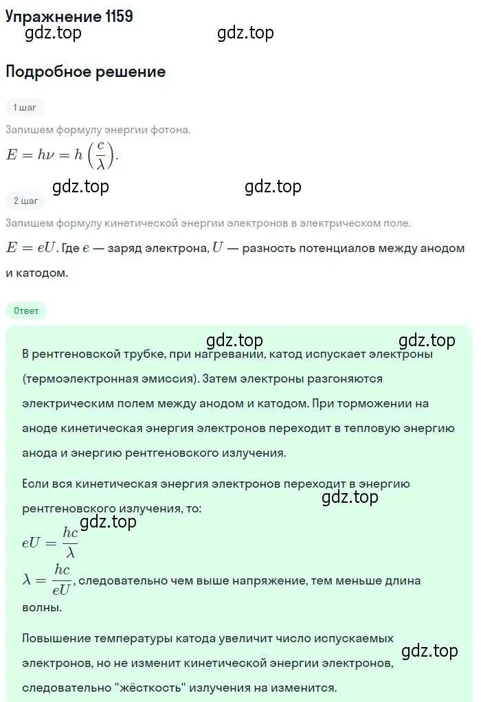 Решение 2. номер 1159 (страница 153) гдз по физике 10-11 класс Рымкевич, задачник