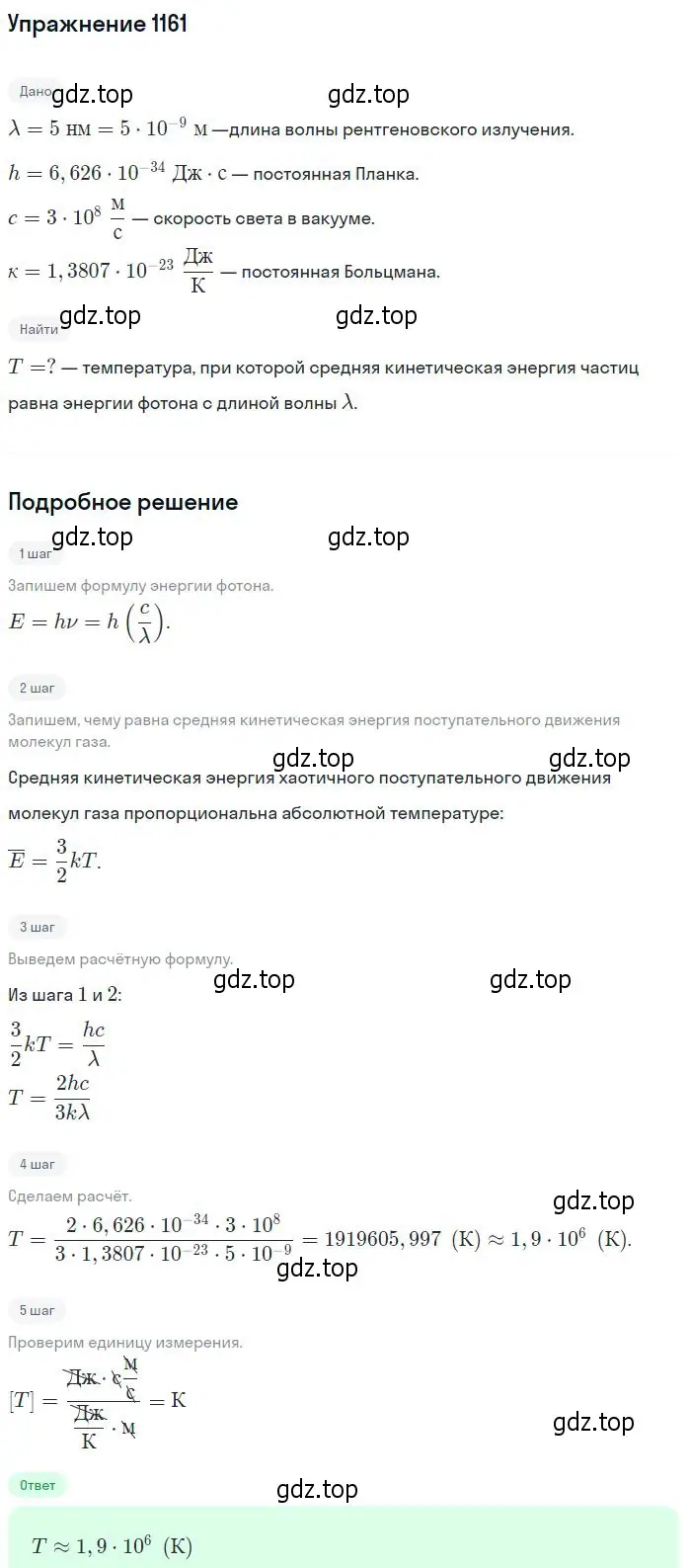 Решение 2. номер 1161 (страница 153) гдз по физике 10-11 класс Рымкевич, задачник