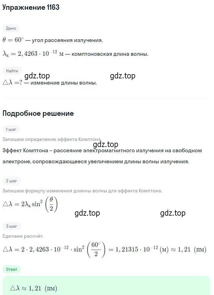 Решение 2. номер 1163 (страница 153) гдз по физике 10-11 класс Рымкевич, задачник