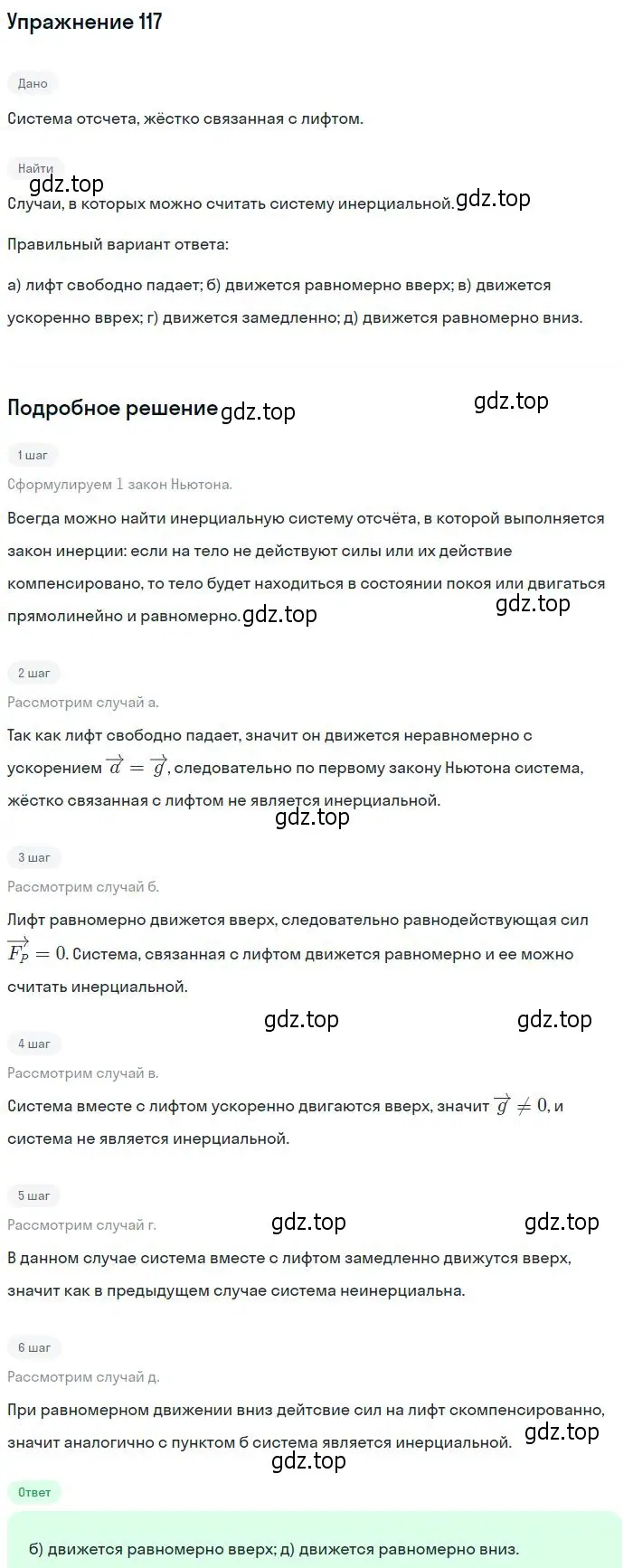 Решение 2. номер 117 (страница 22) гдз по физике 10-11 класс Рымкевич, задачник