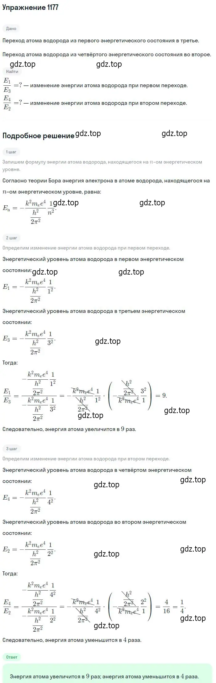 Решение 2. номер 1177 (страница 155) гдз по физике 10-11 класс Рымкевич, задачник