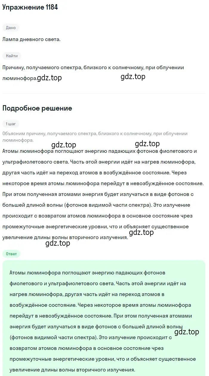 Решение 2. номер 1184 (страница 156) гдз по физике 10-11 класс Рымкевич, задачник