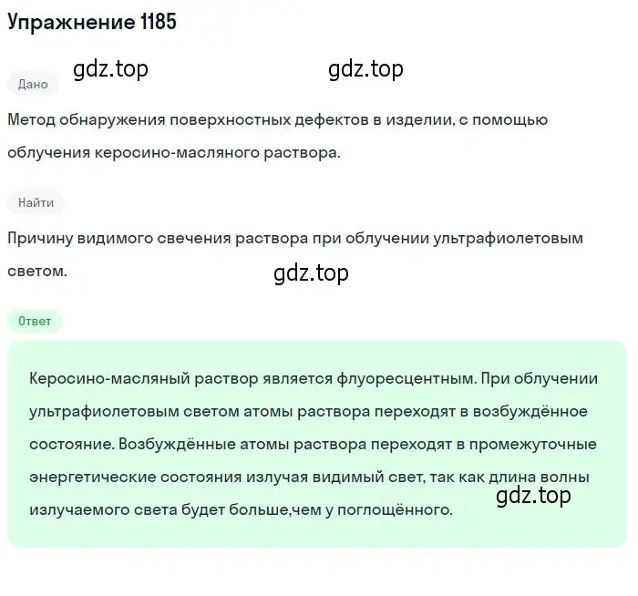 Решение 2. номер 1185 (страница 156) гдз по физике 10-11 класс Рымкевич, задачник