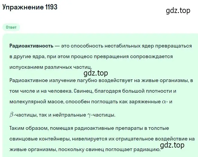 Решение 2. номер 1193 (страница 158) гдз по физике 10-11 класс Рымкевич, задачник