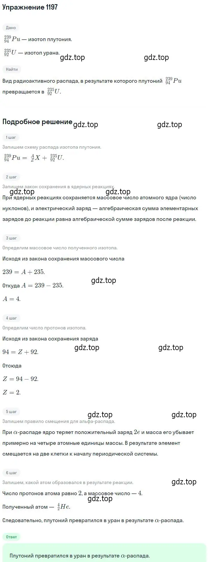 Решение 2. номер 1197 (страница 158) гдз по физике 10-11 класс Рымкевич, задачник