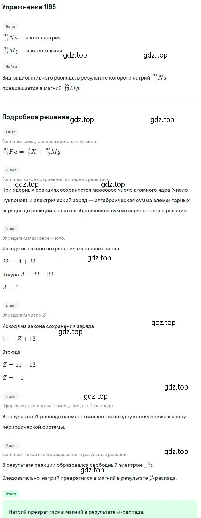 Решение 2. номер 1198 (страница 158) гдз по физике 10-11 класс Рымкевич, задачник